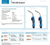 Горелка для полуавтоматической сварки TBi 250 Expert, длина 4 m. - st-e.info - Екатеринбург