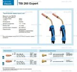 Горелка для полуавтоматической сварки TBi 260 Expert, длина 5 m. - st-e.info - Екатеринбург