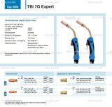 Горелка для полуавтоматической сварки TBi 7G Expert, длина 3 m. - st-e.info - Екатеринбург